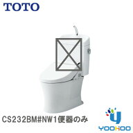 CS232BM#NW1【便器のみ】TOTO ピュアレストQR 組み合わせ便器 一般地 排水芯：305～540mm ホワイト (組合…