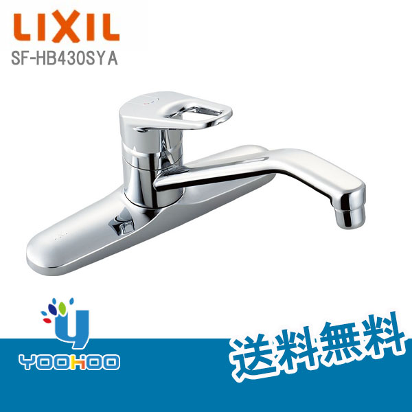 LIXIL INAX クロマーレ シングルレバー混合水栓 SF-HB430SYA (水栓金具 