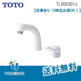 TLS05301J TOTO 洗面水栓【在庫あり 13時迄出荷OK】 シングル混合水栓（/TLS05301J/）