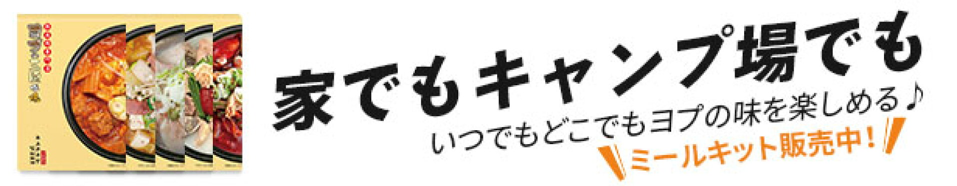 ミールキット