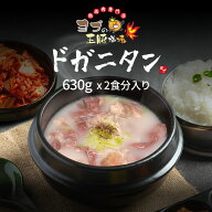 【ヨプのドガニタン】630g 2食入り 韓国料理 牛すじ 牛アキレス ドガニスープ キャンプ飯 ミールキット …