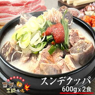 【楽天スーパーSALE】【ヨプのスンデクッパ】600g×2食入り クッパ ヨプ 韓国料理 韓国スンデクッパ キャ…