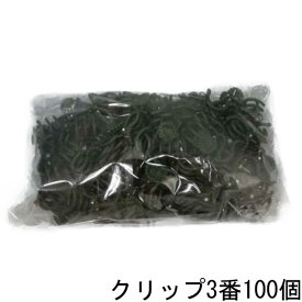 胡蝶蘭、洋蘭用茎止めクリップ 菊型 3番 深緑色 100個入り 1袋