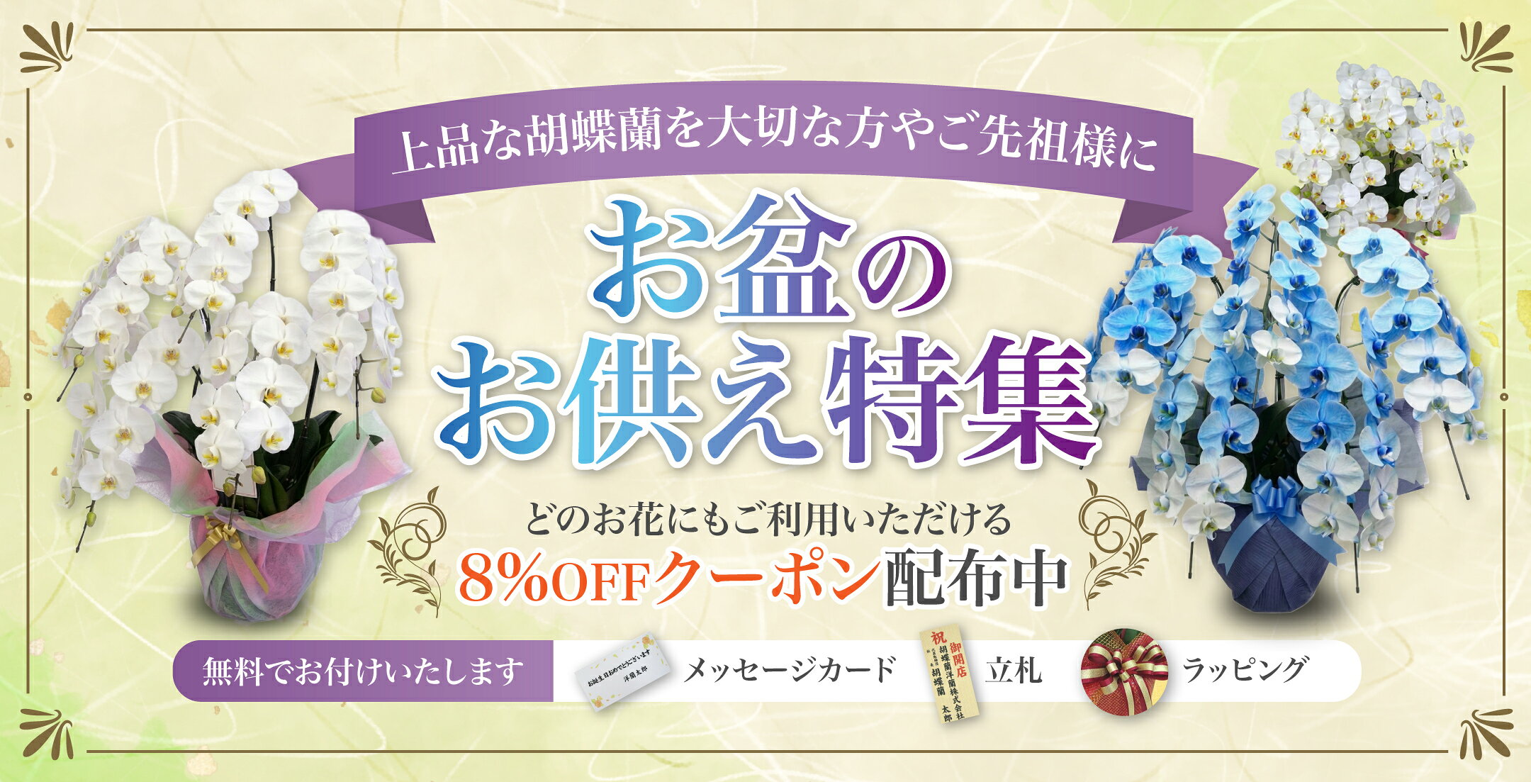 お盆のお供え特集