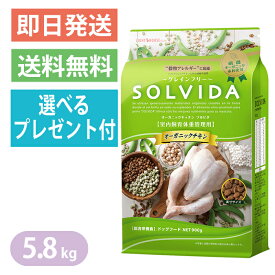 ソルビダ グレインフリー チキン 室内飼育体重管理用 5.8kg ドッグフード SOLVIDA 選べるプレゼント付き