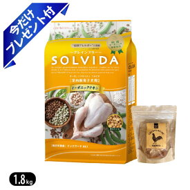 ソルビダ グレインフリー チキン 室内飼育 子犬用 1.8kg 鶏むねジャーキー付 ドッグフード SOLVIDA