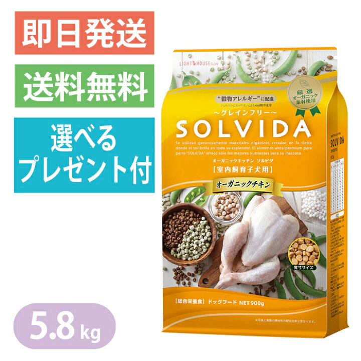 楽天市場】ソルビダ グレインフリー チキン 室内飼育 子犬用 5.8kg 