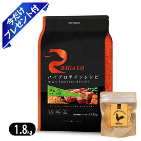 リガロ ハイプロテイン ラム 1.8kg RIGALO ドッグフード 子犬 成犬用 グレインフリー 今だけ鶏むねジャーキー付き