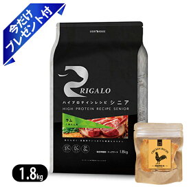 リガロ ハイプロテイン 7歳以上用 ラム 1.8kg ドッグフード RIGALO シニア グレインフリー 今だけ鶏むねジャーキー付き