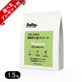 京丹波自然工房 × Smiley 鹿肉 ごはん。 1.5kg 選べるプレゼント付き ドッグフード スマイリー 純国産 無添加 ベニソン