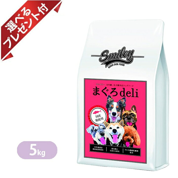 楽天市場】スマイリー まぐろdeli 5kg 選べるプレゼント付き 国産 