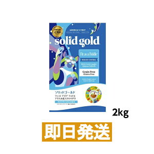 ソリッドゴールド フィット アズア フィドル 2kg 猫用 キャットフード ドライフード ドライ ペットフード 健康 体重管理 安全 グレインフリー グルテンフリー SOLID GOLD