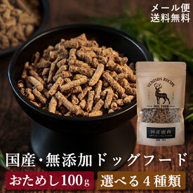 ドッグフード お試し ギフトナー 100g 選べる4種 国産 犬 フード チキン 馬肉 鹿肉 魚