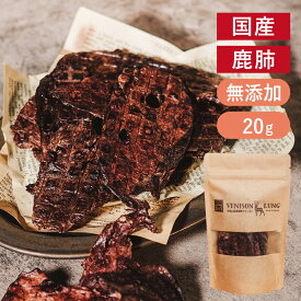 ギフトナー 国産 鹿肺ジャーキー 20g 犬 猫 おやつ GIFTNER 日本鹿 ワフ ジビエ ベニソン 無添加 ポイント利用