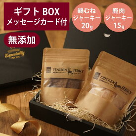 ギフトナー 国産 鶏 むね ジャーキー 20g 鹿肉 ジャーキー 15g セット GIFTNER 犬 猫 おやつ チキン とり 無添加 選べるカード付き プレゼント ギフトBOX付き