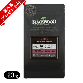 【選べるプレゼント付き】ブラックウッド 2000 チキン 20kg ドッグフード 全犬種　離乳後〜老齢期 BLACKWOOD