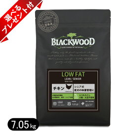 【選べるプレゼント付き】ブラックウッド LOW FAT チキン 7.05kg ドッグフード 全犬種　離乳後〜老齢期 ロウファット BLACKWOOD