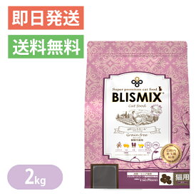ブリスミックス pHコントロール グレインフリー チキン 2kg 成猫 シニア猫 キャットフード BLSMIX