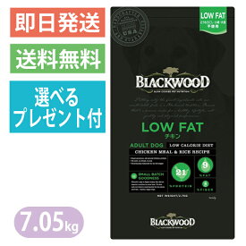 【選べるプレゼント付き】ブラックウッド LOW FAT チキン 7.05kg ドッグフード 全犬種　離乳後〜老齢期 ロウファット BLACKWOOD