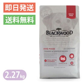 ブラックウッド グレインフリー サーモン 2.27kg ドッグフード 全犬種　全年齢対応 BLACKWOOD