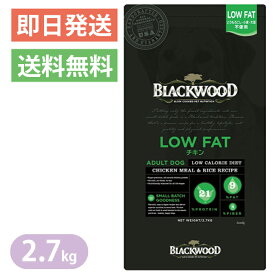 ブラックウッド LOW FAT チキン 2.7kg ドッグフード 全犬種　離乳後〜老齢期 ロウファット BLACKWOOD
