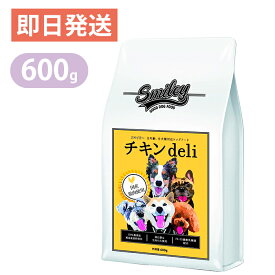 スマイリー チキンdeli 600g 国産 ドッグフード 無添加 smiley