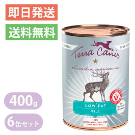 テラカニス アリベット ローファット 低脂肪 鹿肉 400g 6缶セット ドッグフード ウェットフード 缶詰