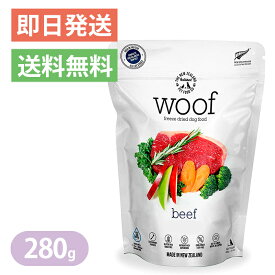 ワフ WOOF ビーフ 280g ドッグフード グルテンフリー フリーズドライ