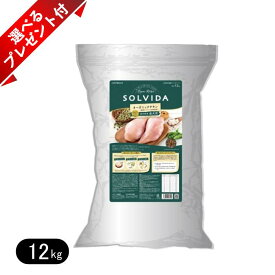 ソルビダ グレインフリー チキン 室内飼育成犬用 12kg 選べるプレゼント付き ドッグフード SOLVIDA
