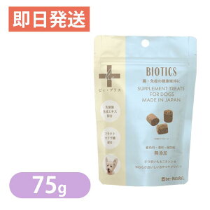 ビィナチュラル ビィプラス バイオティクス パウダー(ふりかけ)タイプ 60g be+ サプリメント 低アレルゲンの国産原材料使用 合成保存料・香料・着色料不使用』 be-natural