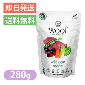 ワフ WOOF ワイルドゴート 280g ドッグフード フリーズドライ グレインフリー グルテンフリー ヤギ肉
