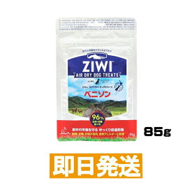 ジウィ エアドライ ドッグトリーツ ベニソン 85g 犬用おやつ ZIWI