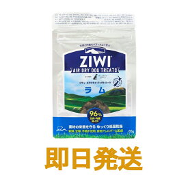 ジウィ エアドライ ドッグトリーツ ラム 85g 犬用おやつ ZIWI