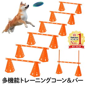 アジリティ 犬 ドッグ ハードル コーン 12個 ポール 6本 ドッグアジリティ 高さ調節 ドッグラン トレーニング 運動不足 ジャンプバー ス
