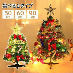 �N���X�}�X�c���[ ��� 50cm 60cm 90cm �k�� ������� �e�[�u�� �~�j�c���[ �N���X�}�X���� led LED�C���~�l�[�V���� �I�[�i�����g 20�_