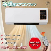 楽天市場】エアコン 室外機不要（季節・空調家電｜家電）の通販