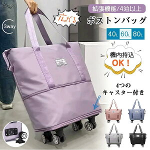 ボストンバッグ 軽量 拡張可 旅行バッグ 3way レディース キャスター付き キャリーバッグ 折りたたみ 乾湿分離 大容量 メンズ 機内持ち