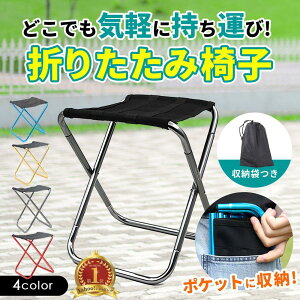 折りたたみ椅子 万博 携帯 アウトドアチェア コンパクト キャンプ 軽量 折り畳み 折畳 持ち運び 大阪 行列 待ち 持ち込み