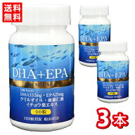 【送料無料】DHA+EPAプレミアム　90粒　3本セット　DHA　EPA　亜麻仁油　クリルオイル　フィッシュオイル…