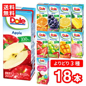 5と0の付く日は当店ポイント2倍【送料無料】【3種選べる】雪印メグミルク Dole ドール LL200ml 18本(3種類×6本) ジュース 飲料  フルーツ100%ジュース まとめ買い 常備品 差し入れ お