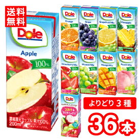 【送料無料】【3種選べる】雪印メグミルク　Dole　ドール　LL200ml　36本（3種類×12本） ジュース 飲料 　フルーツ100％ジュース　まとめ買い 常備品　定番 おやつ 差し入れ お見舞い お中元 お歳暮 ギフト 飲み切りサイズ ストック 組み合わせ可能