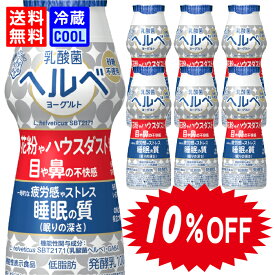 ＼SALE 10%OFF／【送料無料】雪印 メグミルク　乳酸菌ヘルベ ヨーグルト ドリンクタイプ　100g　発酵乳　ヘルベ ドリンクタイプ　低脂肪　　砂糖不使用　目や鼻の不快感を緩和　GABA　ギャバ　睡眠の質の向上に役立つ　ケース販売