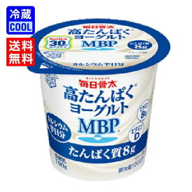 【送料無料】雪印メグミルク　毎日骨太 高たんぱく ヨーグルト MBP(R)　100g　MBP　たんぱく質 ビタミンD カルシウム強化　ケース販売