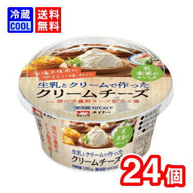 【送料無料】協同乳業　メイトー　生乳とクリームで作ったクリームチーズ　100g　乳製品　チーズ　製菓用　料理用　国産生乳使用　食塩不使用　安定剤不使用　ケース販売　信州安曇野チーズ製造工場 ［冷蔵］