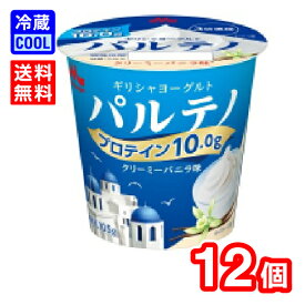 【送料無料】森永乳業　ギリシャヨーグルト パルテノ クリーミーバニラ味　105g　12個　プレーンヨーグルト　3倍濃縮　ほんのり甘い　プロテイン　水切りヨーグルト　[冷蔵]