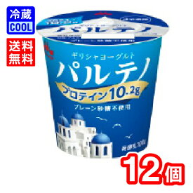 【送料無料】森永乳業　ギリシャヨーグルト パルテノ プレーン 砂糖不使用　100g　12個　プレーンヨーグルト　プロテイン　水切りヨーグルト　[冷蔵]