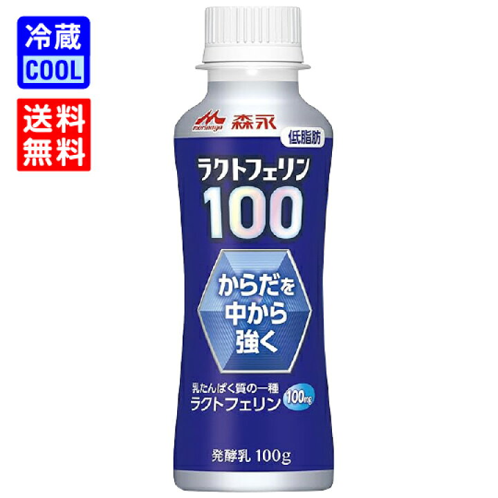 楽天市場】【送料無料】森永乳業 ラクトフェリンヨーグルト ドリンク  