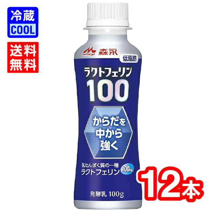 楽天市場】【送料無料】森永乳業 ラクトフェリンヨーグルト ドリンク 