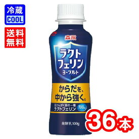 【送料無料】森永乳業　ラクトフェリンヨーグルト　ドリンクタイプ　100g　発酵乳　飲むヨーグルト　たんぱく質　体調管理　　健康飲料