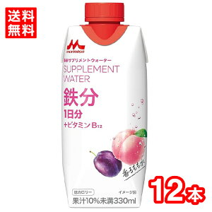 【送料無料】森永乳業 森永サプリメントウォーター 鉄分 香るもも水 330ml 12本 1ケース ケース販売 鉄分 ビタミンB12 低カロリー ジュース サプリメントドリンク 桃 手軽 持ち運